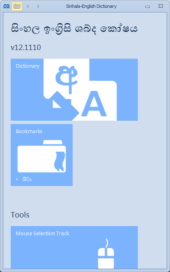 Sinhala English Dictionary screenshot