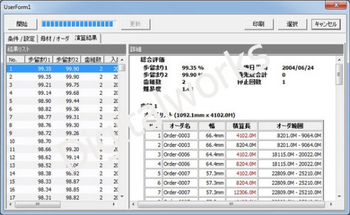 Slit Plan Optimize Engine screenshot