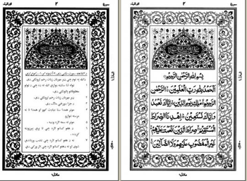 Tafhem ul Quran Pashtu screenshot