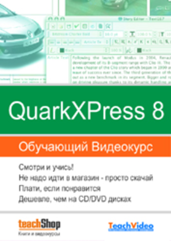 VTC QuarkXPress 8.0 screenshot