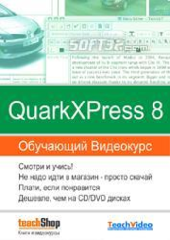 VTC QuarkXPress 8.0 screenshot 2