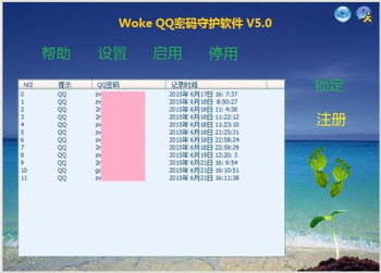 Woke QQ Password Recorder screenshot 2