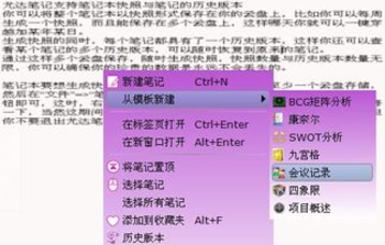 YodaNote screenshot 5