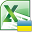 Excel Convert Files From English To Ukrainian and Ukrainian To English Software 7