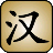 Hanzi Master Standard 3.5
