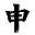 MB Japanese Zodiac icon