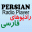 Persian Radio Player icon