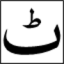 Urdu IME icon