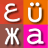 VerbAce-Pro Spanish-English Dictionary 2